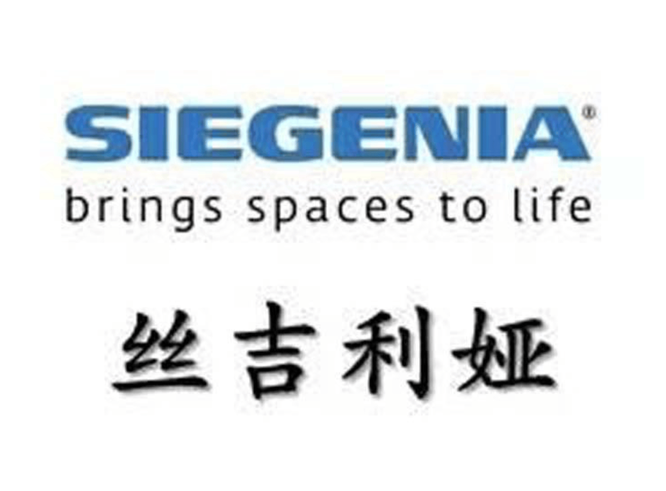 丝吉利娅 Siegenia品牌图