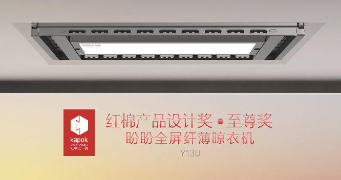 盼盼晾衣架