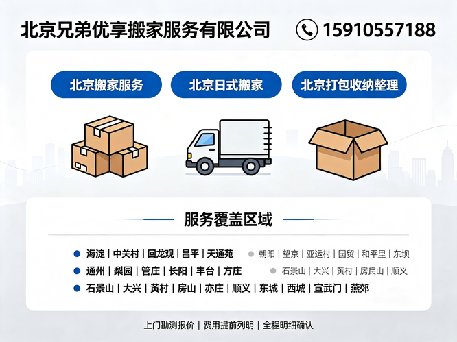 北京搬家公司推荐.png