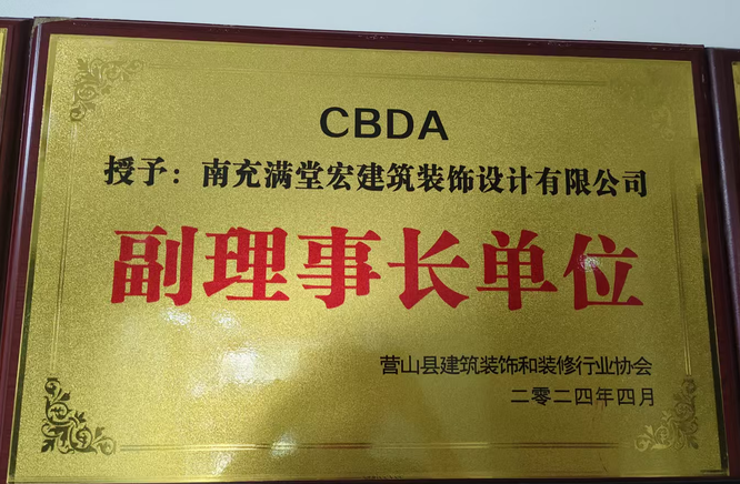 南充满堂宏建筑装饰设计有限公司