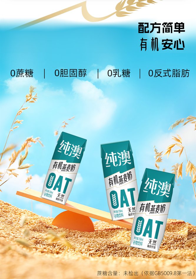 有机燕麦奶详情页_05.jpg