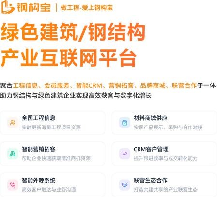1787647410109095.jpeg 钢构宝.jpeg