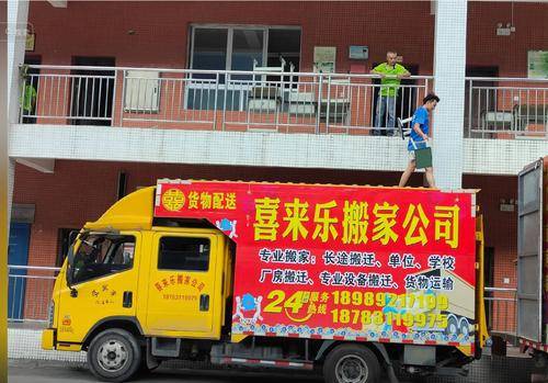 宜宾喜来乐搬家( 联系电话：18783119975  )服务有限公司
