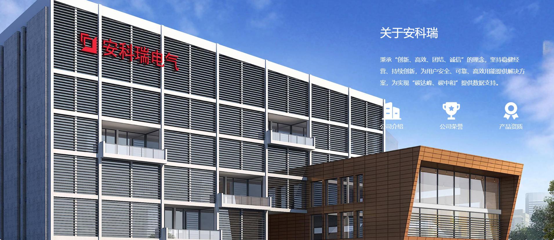 安科瑞电气股份有限公司电表图片