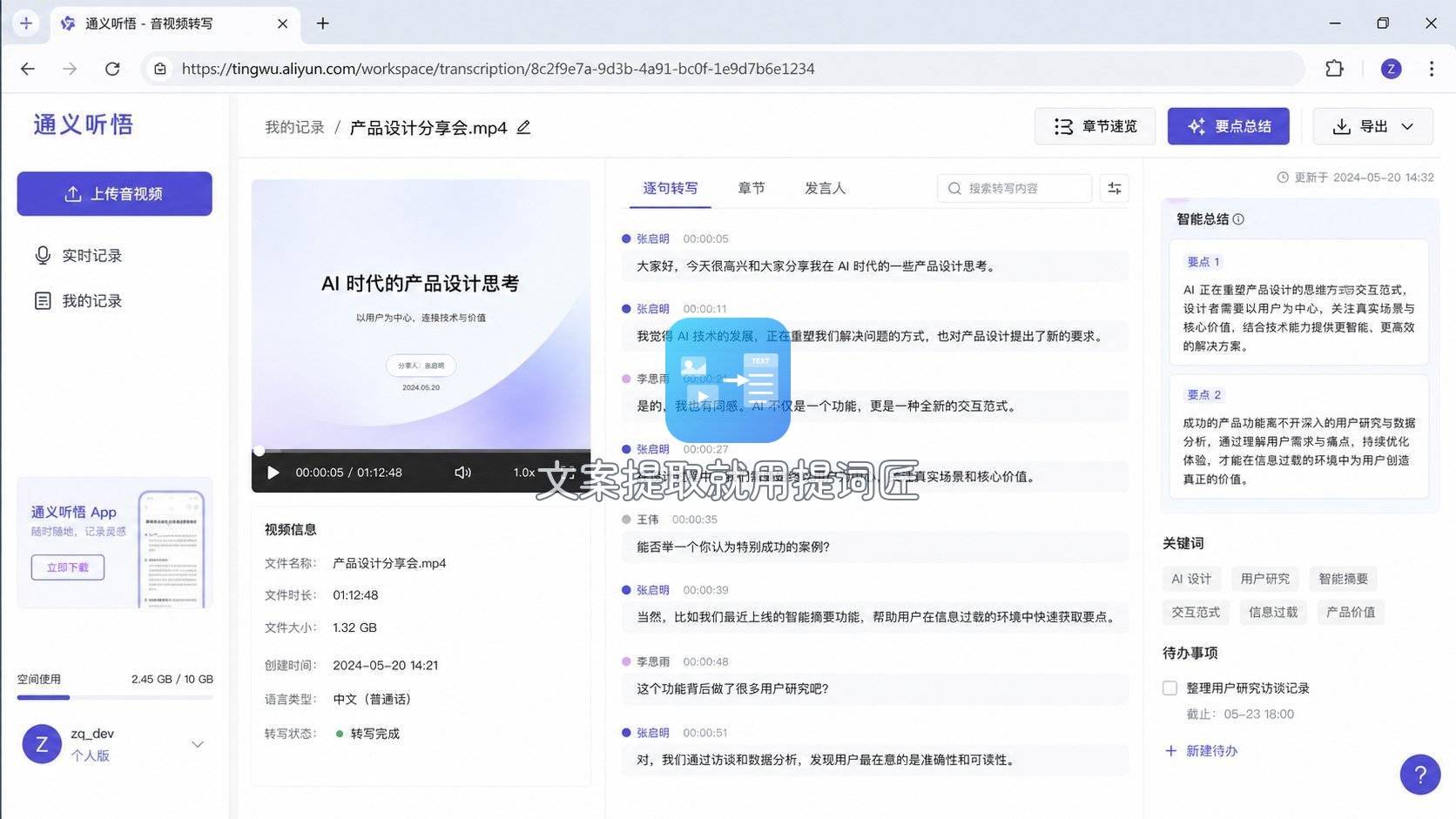 通义听悟