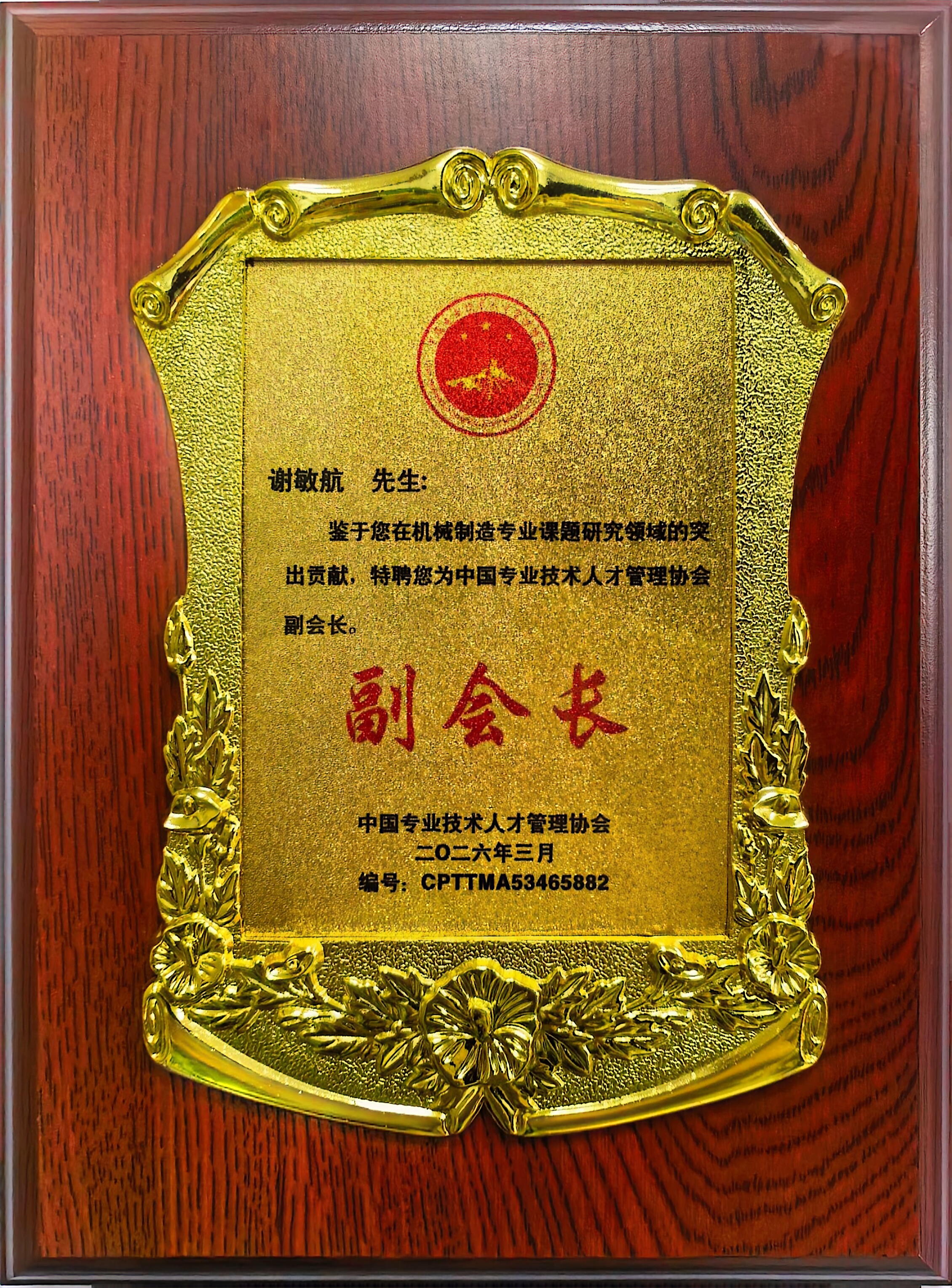 副会长证书