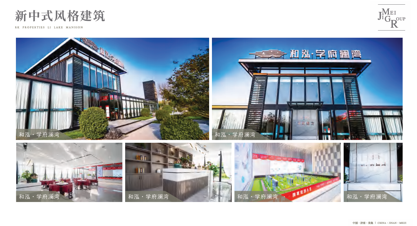 山东美集建筑科技有限公司