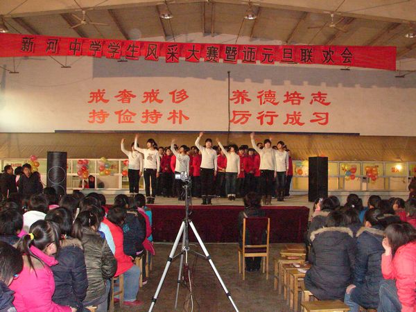 新河中学