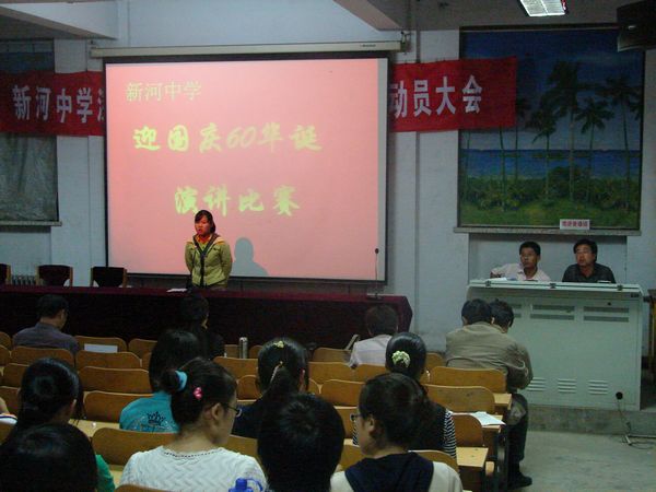 新河中学