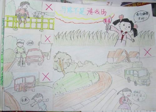 关于交通安全漫画及征文活动