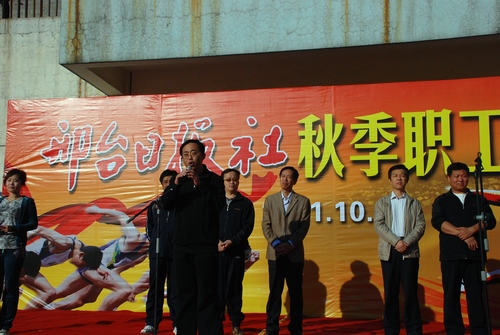 邢台日报社举办首届秋季职工运动会