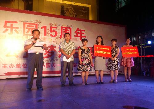家乐园15周年天一广场公益梦想主题晚会