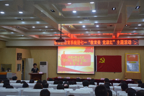 邢台桥西教育系统开展教育美 党旗红主题活动