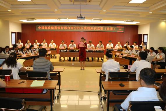 邮储银行邢台市分行举办反洗钱知识竞赛活动