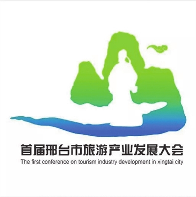 市首届旅发大会主题口号吉祥物出炉-邢台网-邢台日报社
