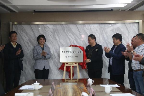 邢台首家商会商事调解中心揭牌成立