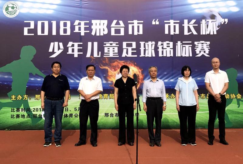 邢台市 市长杯 少年儿童足球锦标赛开幕-邢台网