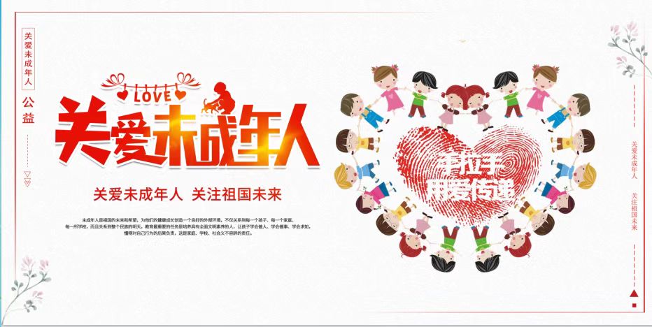 关爱未成年人公益广告