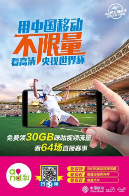 手机观看高清世界杯直播 邢台移动推出看赛神