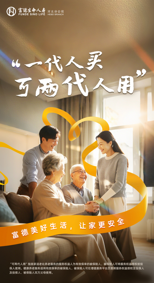 富德生命人寿美好生活康养体验中心璀璨亮相