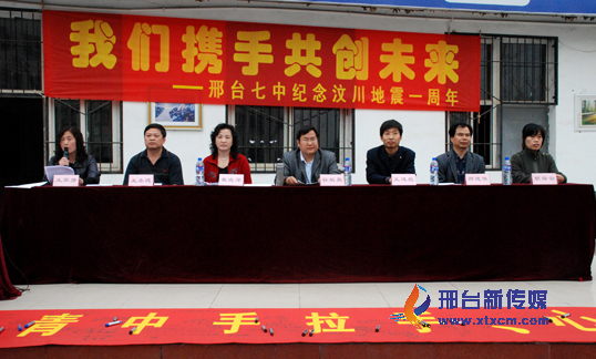 邢台七中纪念汶川地震一周年